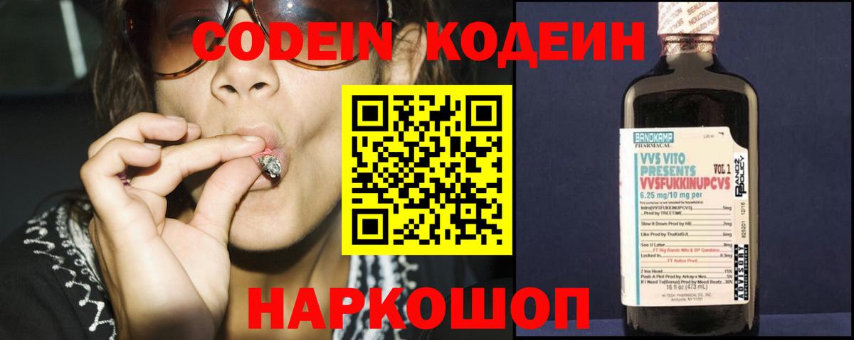 Кодеиновый сироп Lean напиток Lean (лин) Солнечногорск