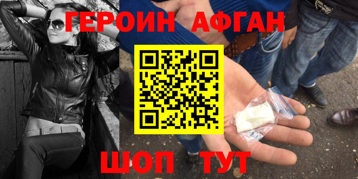 Героин VHQ Солнечногорск