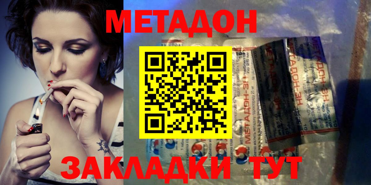 Метадон VHQ  Метадон methadone  Солнечногорск  Вход с VPN 